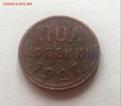 полкопейки 1927г. до 07.09.16г. - 0,5-27-4.JPG