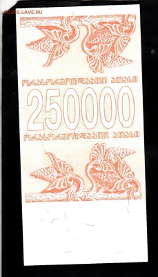 Грузия 1994 250000к пресс до 03 09 - 576