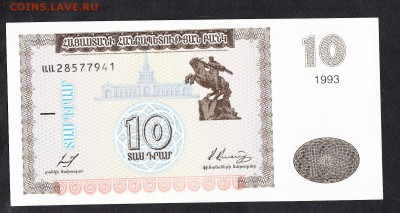Армения 1993 10др пресс до 03 09 - 578