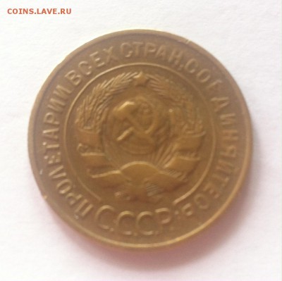 3 копейки 1932г. до 07.09.16г. - 332-4.JPG