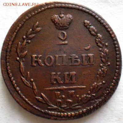 2 коп 1810г пчелка. редкая разновидность. до 4 09 22.30 мск - P1011960.JPG