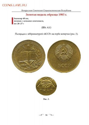 Книга "Школьные медали СССР" - med36