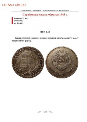 Книга "Школьные медали СССР" - med130