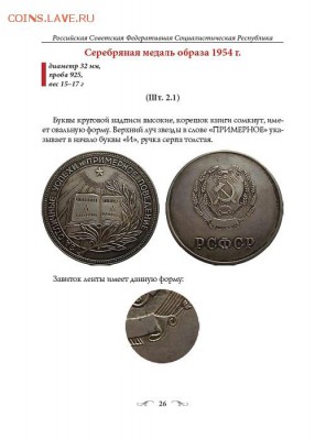 Книга "Школьные медали СССР" - med026