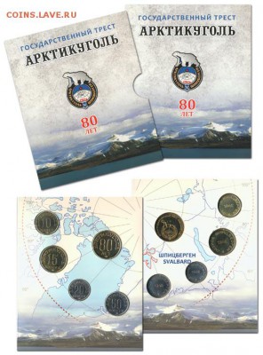монеты СССР Шпицберген Артикуголь - 973760