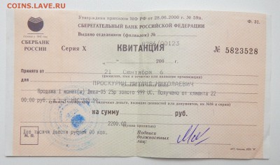 ДЕВА 25 РУБЛЕЙ 2005 г. ЗОЛОТО до 4.09.16 - DSCN4821.JPG