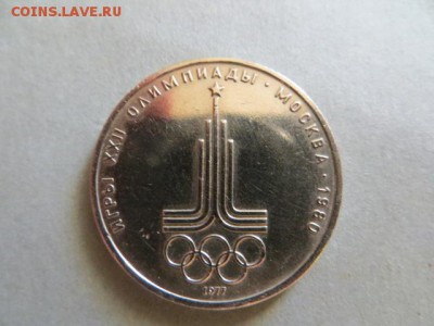 Зеркальные рубли-4 шт. До 23.00.мск. 02.09.16. - IMG_4349.JPG
