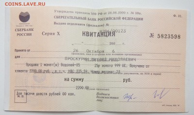 ВОДОЛЕЙ 25 РУБЛЕЙ 2005г. ЗОЛОТО до 4.09.16 - DSCN4820.JPG