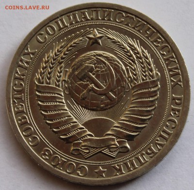 1 рубль 1990 г. - 3