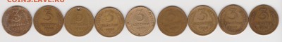 3 коп 9 монет до 7.09.16г - 001