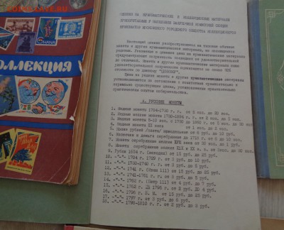 Спасский Русская монетная система 1957 и др. - DSC02351.JPG