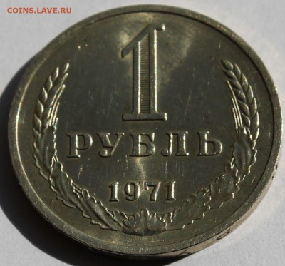 1 рубль 1971 г. Годовик - 2