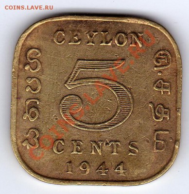 Цейлон 5 центов 1944 до 09.12.10 в 21.00 мск - img354