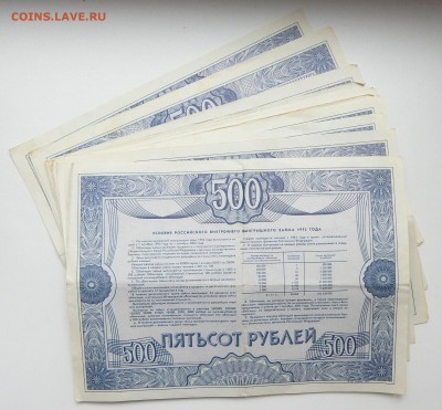 ОБЛИГАЦИЯ 500 р. 1992 - 21 шт. до 4.09.16 - DSCN4827.JPG