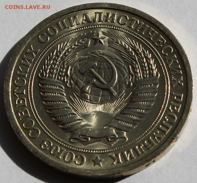 1 рубль 1975 г. Годовик - 5