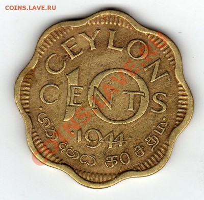 Цейлон 10 центов 1944 до 09.12.10 в 21.00 мск - img356