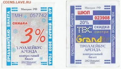 Кто-нибудь увлекается темой билетиков? - IMG_0001
