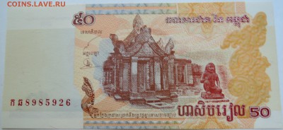 КАМБОДЖА - 50 риелей 2002 г. пресс до 07.09 в 22:00 - DSCN7256