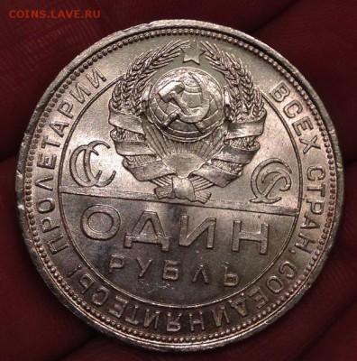 1 рубль 1924 г. до 06.09.2016 в 22.00 - 2016-08-24 13-55-53.JPG