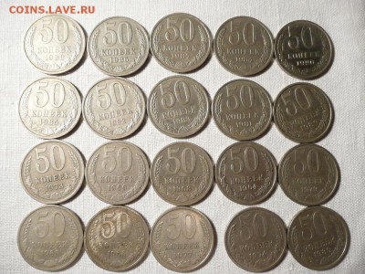 50 копеек 1964-1990 20 шт. - P1070580.JPG