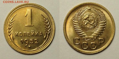 1 КОПЕЙКА 1952 г МЕШКОВАЯ UNC до 4,09 до 23,00мск - 1 копейка 1952 г -2мешковая