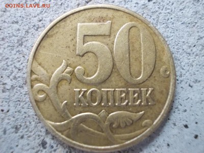 50коп2005г 2руб2009г 5руб2010г разновид - DSCN0432 (Копировать).JPG