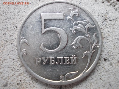 50коп2005г 2руб2009г 5руб2010г разновид - DSCN0433 (Копировать).JPG
