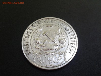 1 рубль 1921 года АГ - ПОЛУТОЧКА - 2016-09-01 17.19.58