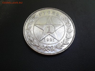 1 рубль 1921 года АГ - ПОЛУТОЧКА - 2016-09-01 17.19.12
