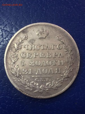 Рубли XIX века. Предпродажная - IMG-20160901-WA0007