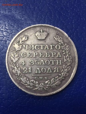 Рубли XIX века. Предпродажная - IMG-20160901-WA0001