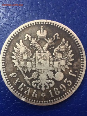 Рубли XIX века. Предпродажная - IMG-20160901-WA0004