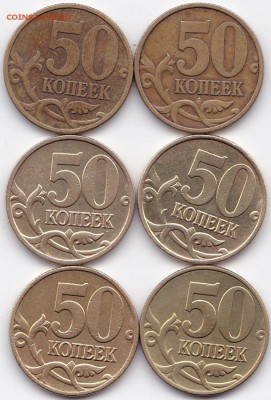 50 коп 1999г. СП и М -  6шт до 7.09.16. 22-30 Мск - 50 коп 1999г. СП и М -  6шт