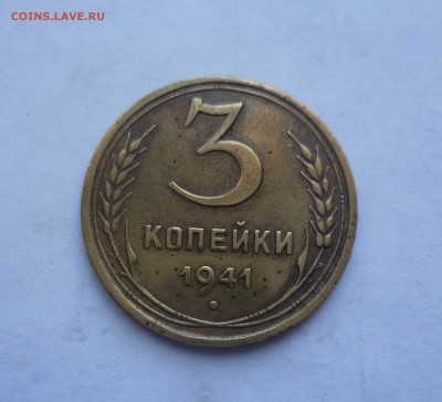 3 Копейки 1941года Приятные! с 200руб! до 03.09.16 в 22:30 - 3-41-1