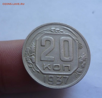 20 Копеек 1937 года с 200руб! до 03.09.16 в 22:30 - 20-37-1