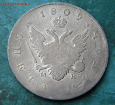 1 рубль 1809  год _MK____  до 3.09. 22-30 - 127.JPG