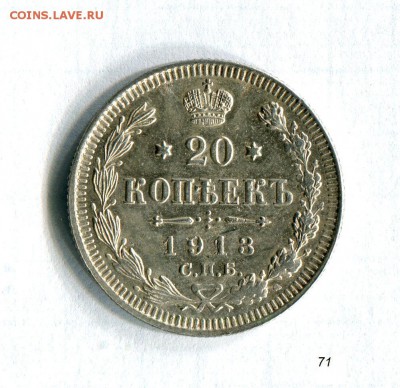 20 копеек 1913 AU!!! До 04.09.16 в 22:30 - img443