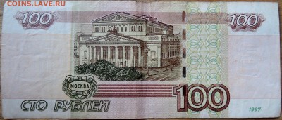 100 рублей 1997 г.(мод. 2004 г.) серия Ло   до 07.09 в 22.00 - DSCN7630