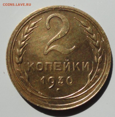 2 Копейки 1930 г. окон. 06.09.2016 г. 22-00 МСК. - 02