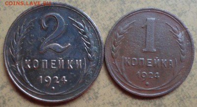 2,1 Копейки 1924 г. окон. 06.09.2016 г. 22-00 МСК. - 24