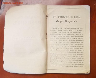 Каталог Мигунова, 1904г - IMG_20160901_175347.JPG