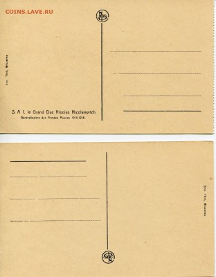 Фотооткрытки с Врангелем и вел.кн. Н.Н., Брюссель, 1923 г. - postcard-2_resize