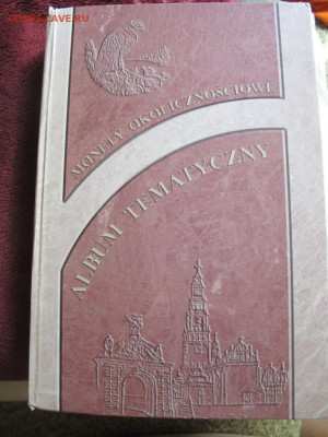 Польский альбом под 2-злотые, БУ. - IMG_3706.JPG