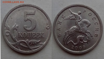5 копеек( 4 монеты,неполные расколы). - для аука