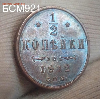 2 коп.1912г В Описании ВИДЕО До 06.09. 22-10 МСК - image