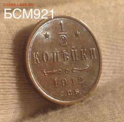 2 коп.1912г В Описании ВИДЕО До 06.09. 22-10 МСК - image