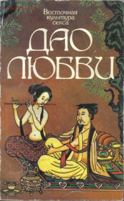 Книга Тантра любви Дао любви до 4.09 22.00мск - Тантра любви Дао любви-2