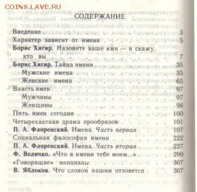 Книга Характер и имя до 4.09 22.00мск - Характер и имя-2