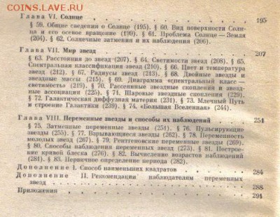 Цесевич В.П. Что и как наблюдать на небе до 4.09 22.00мск - Что и как наблюдать на небе-3