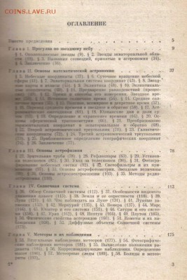 Цесевич В.П. Что и как наблюдать на небе до 4.09 22.00мск - Что и как наблюдать на небе-2